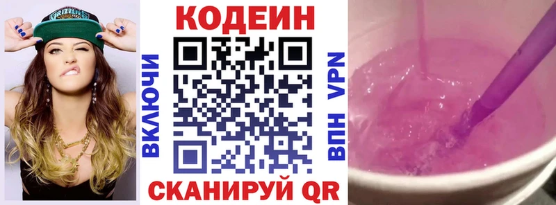 Купить  Зерноград  Кодеин напиток Lean (лин) 